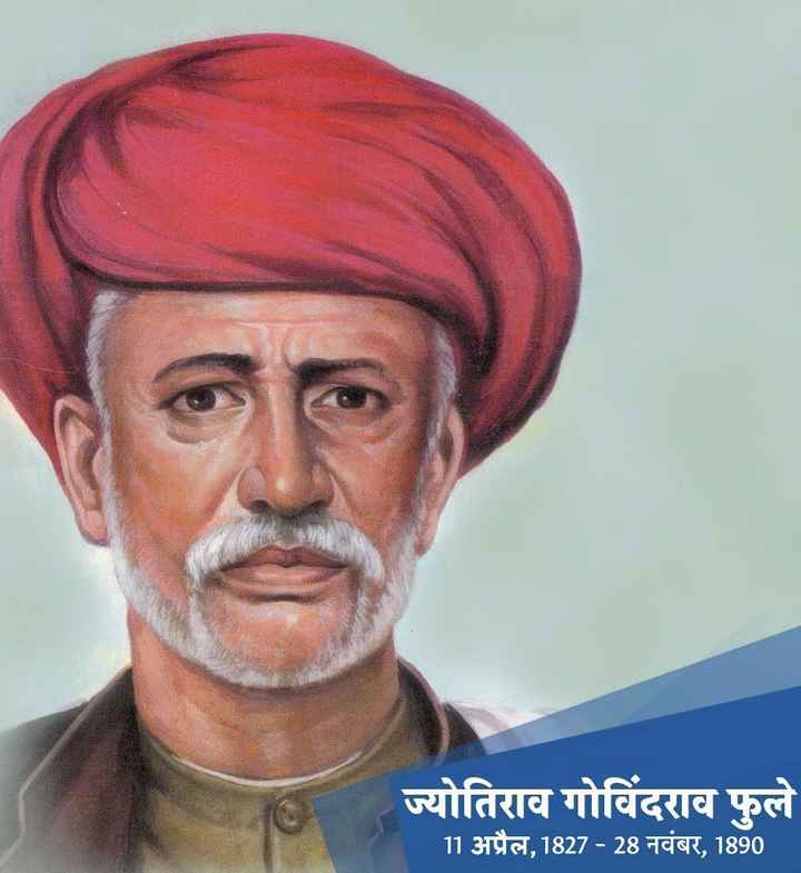 Mahatma Jyotirao Phule Birth Anniversary – CrackitToday Affairs